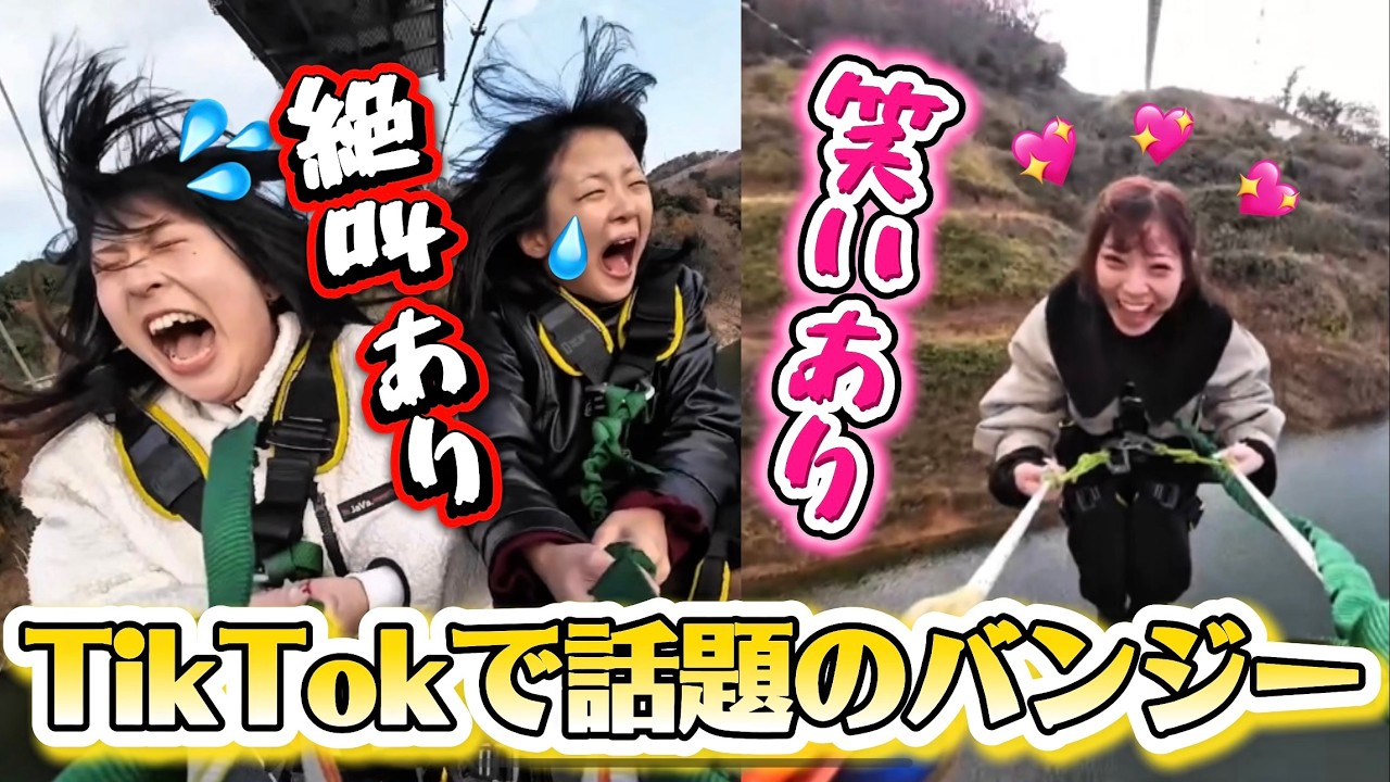 レゼルレクレーション　バンジー企画