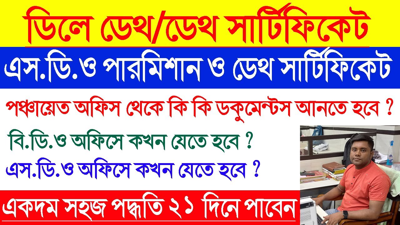 Delay Death Certificate Online l Death Certificate l Documents for Death Certificate
