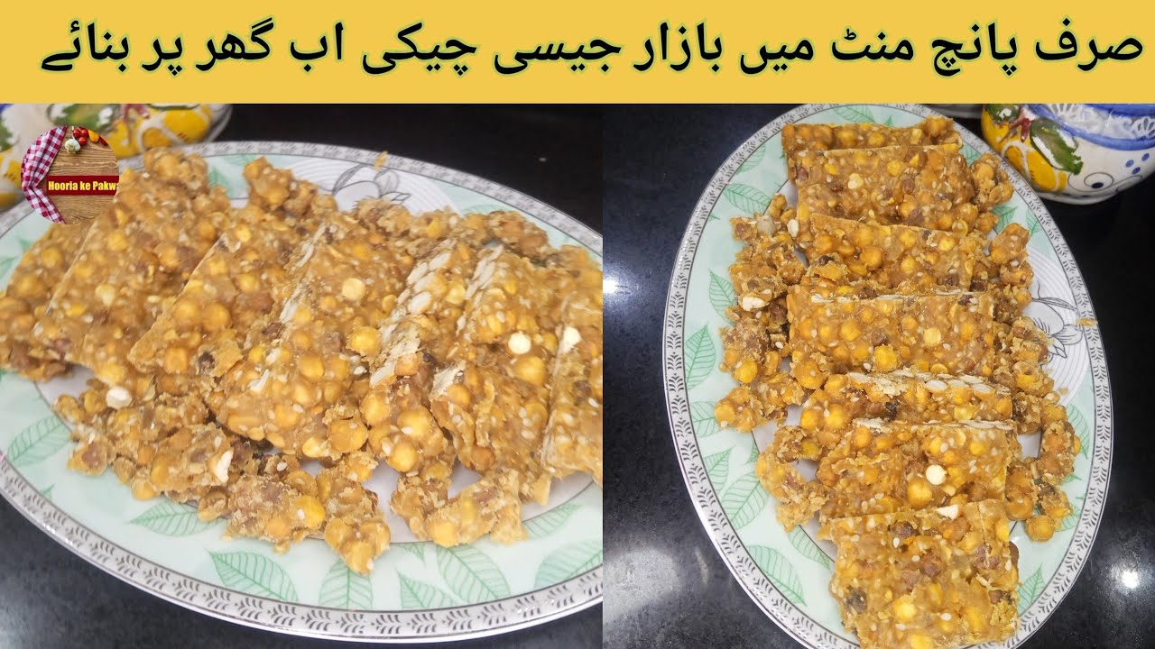 Special gur ki chikki recipe by Hooria ke Pakwan |صرف پانچ منٹ میں بازار جیسی چیکی اب گھر میں بنائے