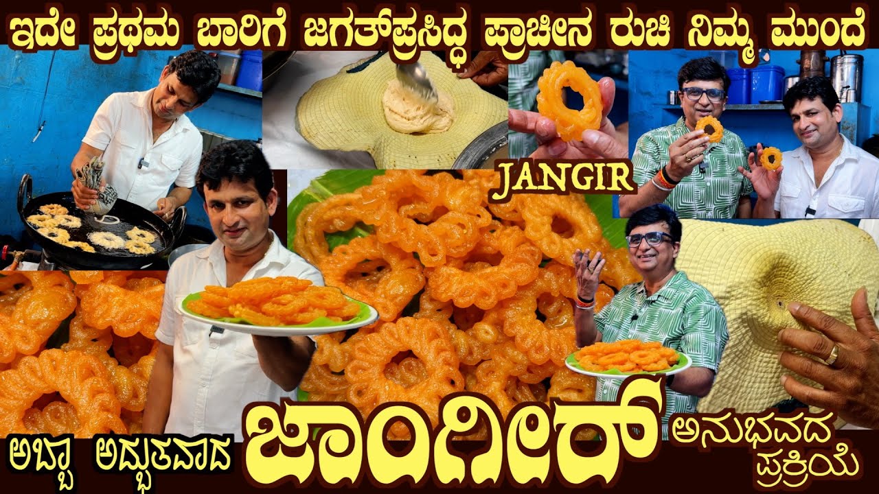 First Time JAANGIR Full Recipe REVEALED by Sri Gopala Krishna Miraculously Tasty Crispy Juicy