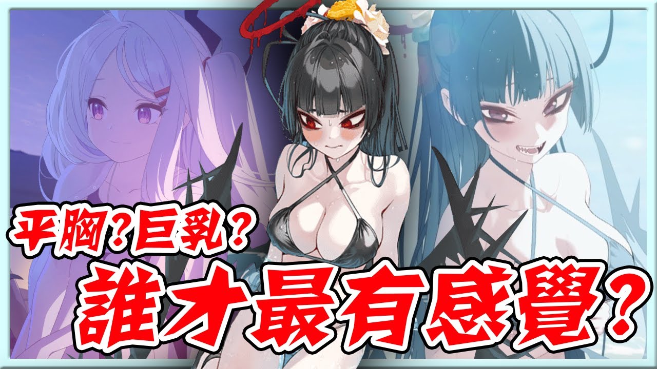 【蔚藍檔案】說到這蔚藍的夏天!?當然就是陽光、沙灘跟巨大的戰車啊!?