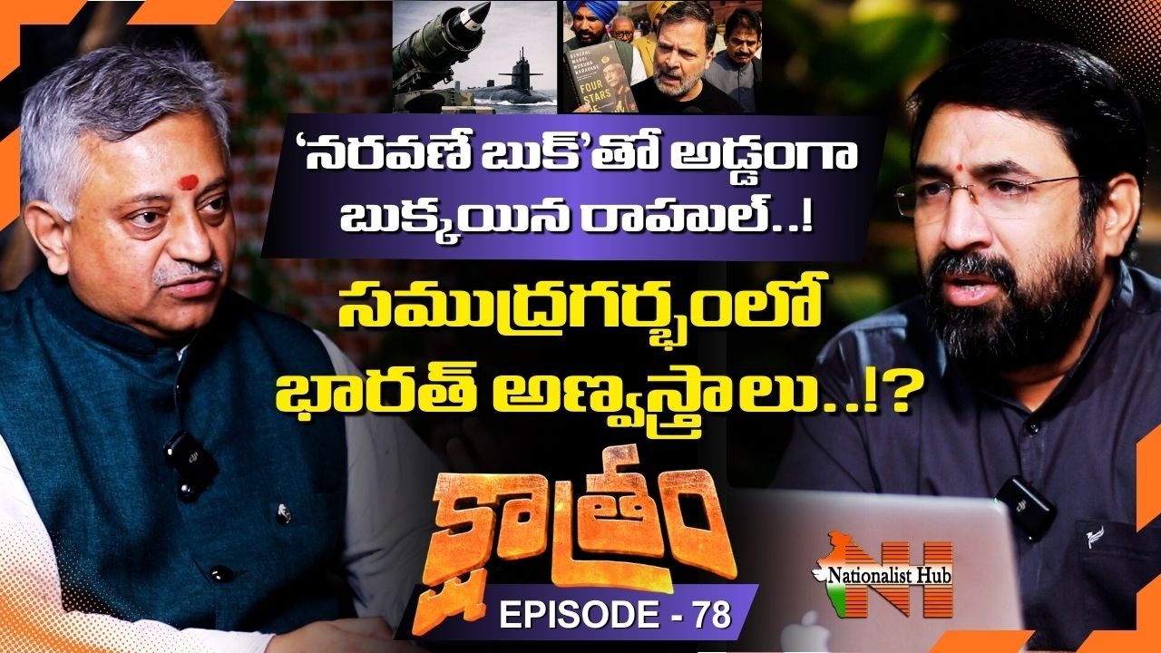 Naravane Row To Nuclear Deterrence| Kshaatram EP-78 | Mamidi Giridhar| Sai Krishna | Nationalist Hub