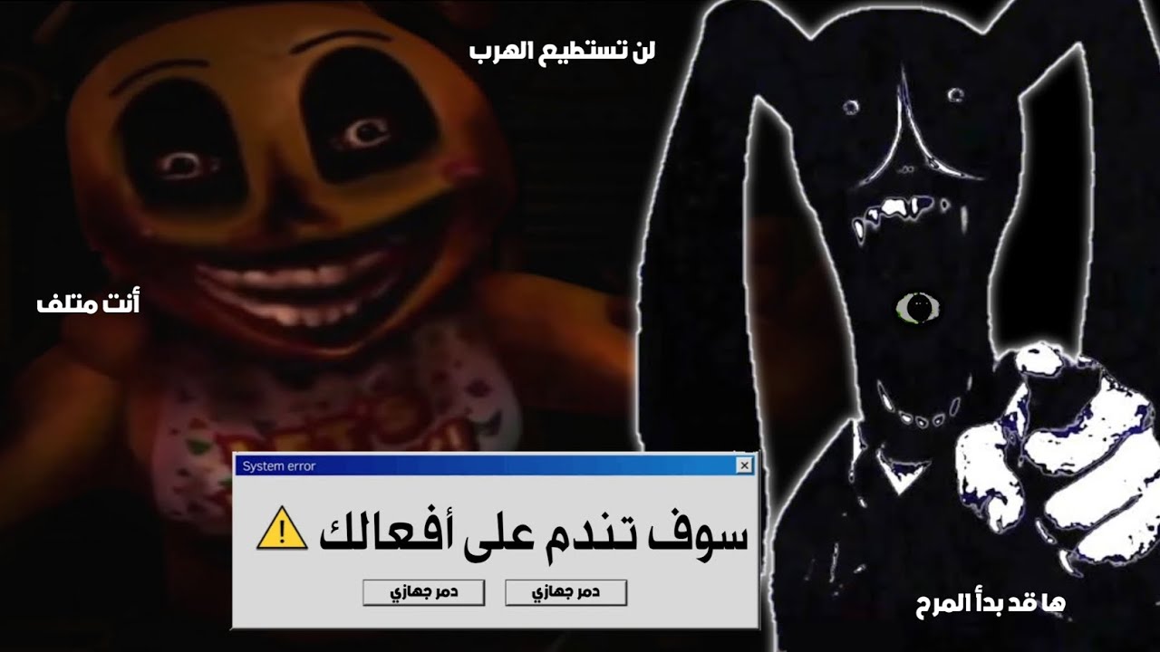ده أعظم مود فناف في التاريخ 🙌🔥 فناف الورم 💀 Fnaf Malignant 😰