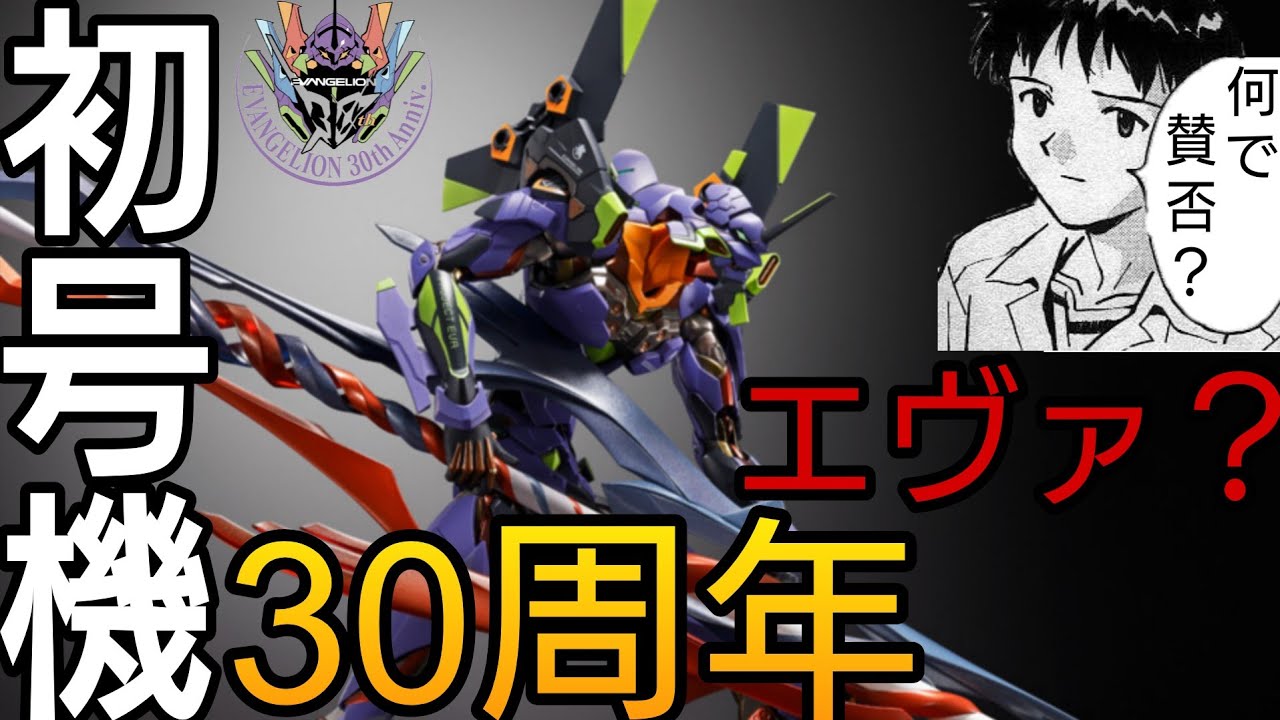 【エヴァフィギュア】メタルビルド エヴァンゲリオン初号機 フィギュアレビュー【MEDAL BUILD】 TEST TYPE-01 30th with the spear of Gaius Review