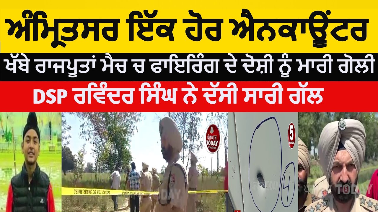 Amritsar police encounter in khabbe rajputa firing accused | mehta police encounter | amritsar news