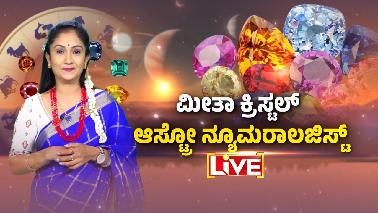 🔴LIVE | ಧನಸ್ಸು ರಾಶಿಯವರಿಗೆ ಈ ದಿನ ಹಣ ಆಸ್ತಿಗಳಿಸುವುದು ಪಕ್ಕಾನಾ..? | Guarantee News