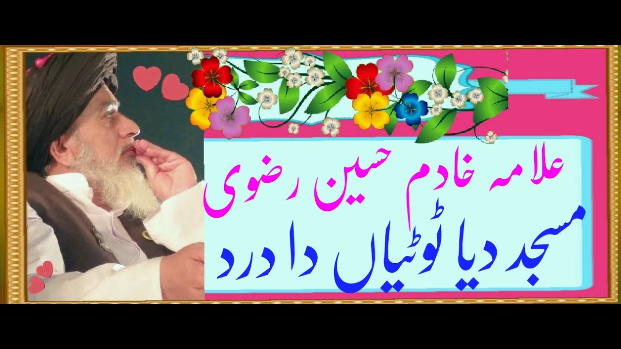 Allama Kahdim Hussain Rizvi,Bayan,Naat, Quran Pak,Islamic History