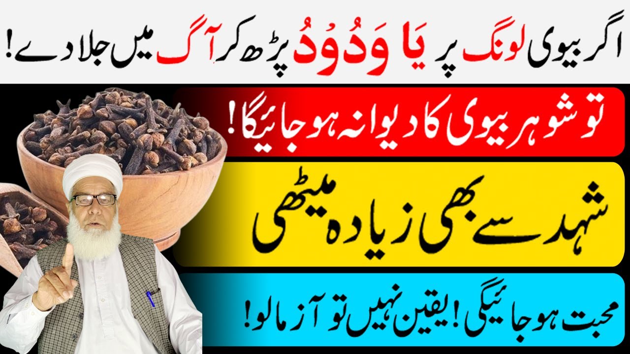 Long Par Ya Wadoodo ka Wazifa for Love | Mian Biwi Mein Mohabbat Ka Amal | Wazifa for Husband Love