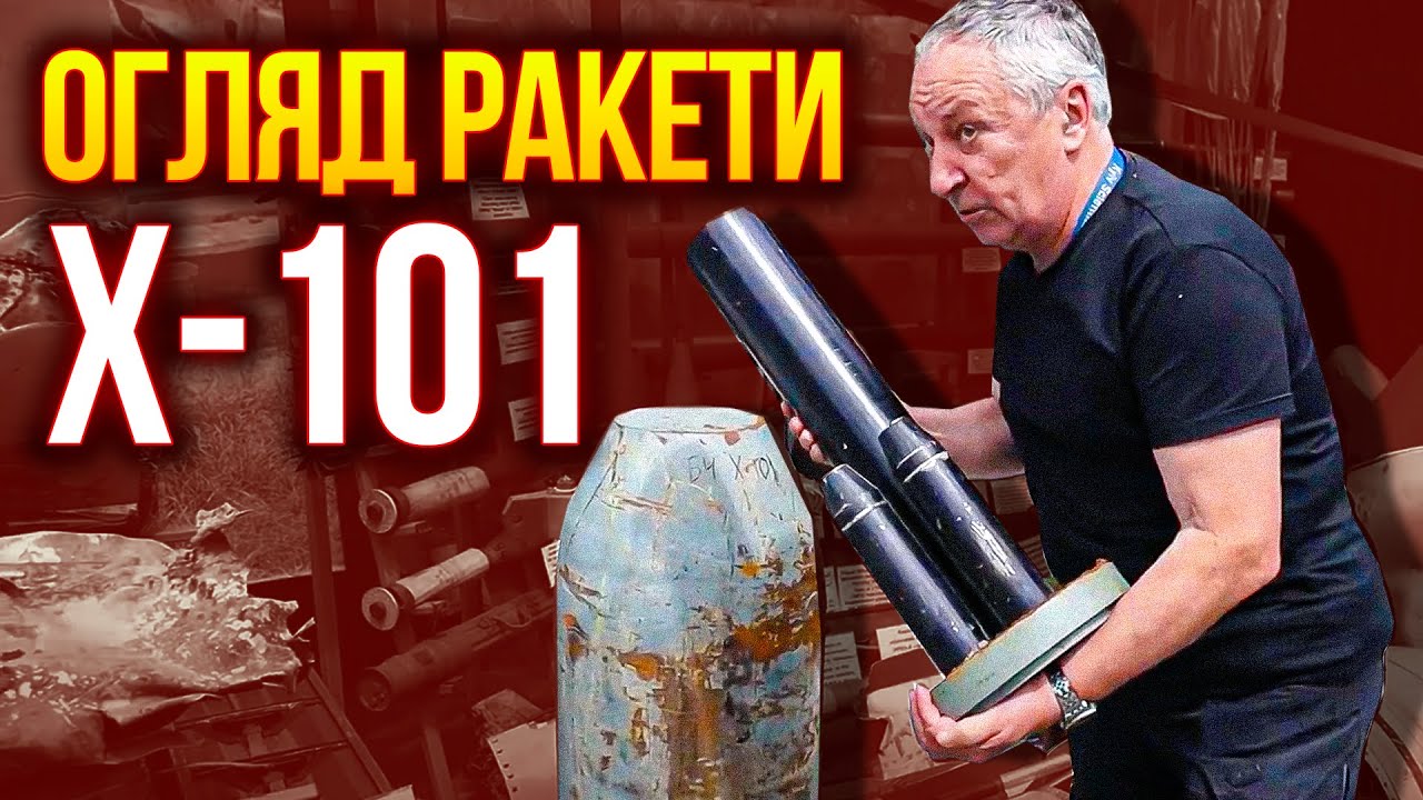 Що всередині того чим бомблять Україну? ОГЛЯД Ракети Х-101