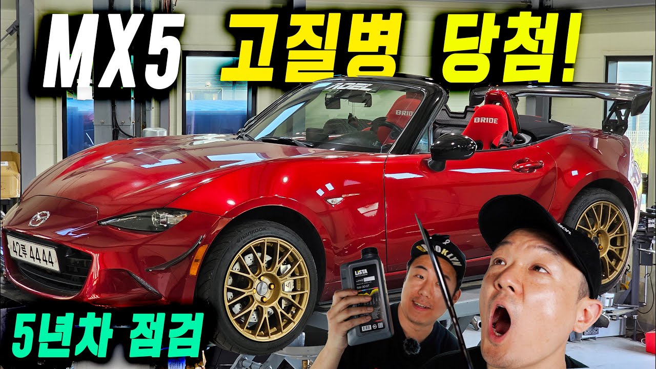 문의도, 공임도 안받는 튜닝샵ㅋㅋ미아타 5년차 고질병 발견! | MX5 ND2 1만키로 뛴차 vs 4만 뛴 차 | #MX5 #미아타 #엔진오일