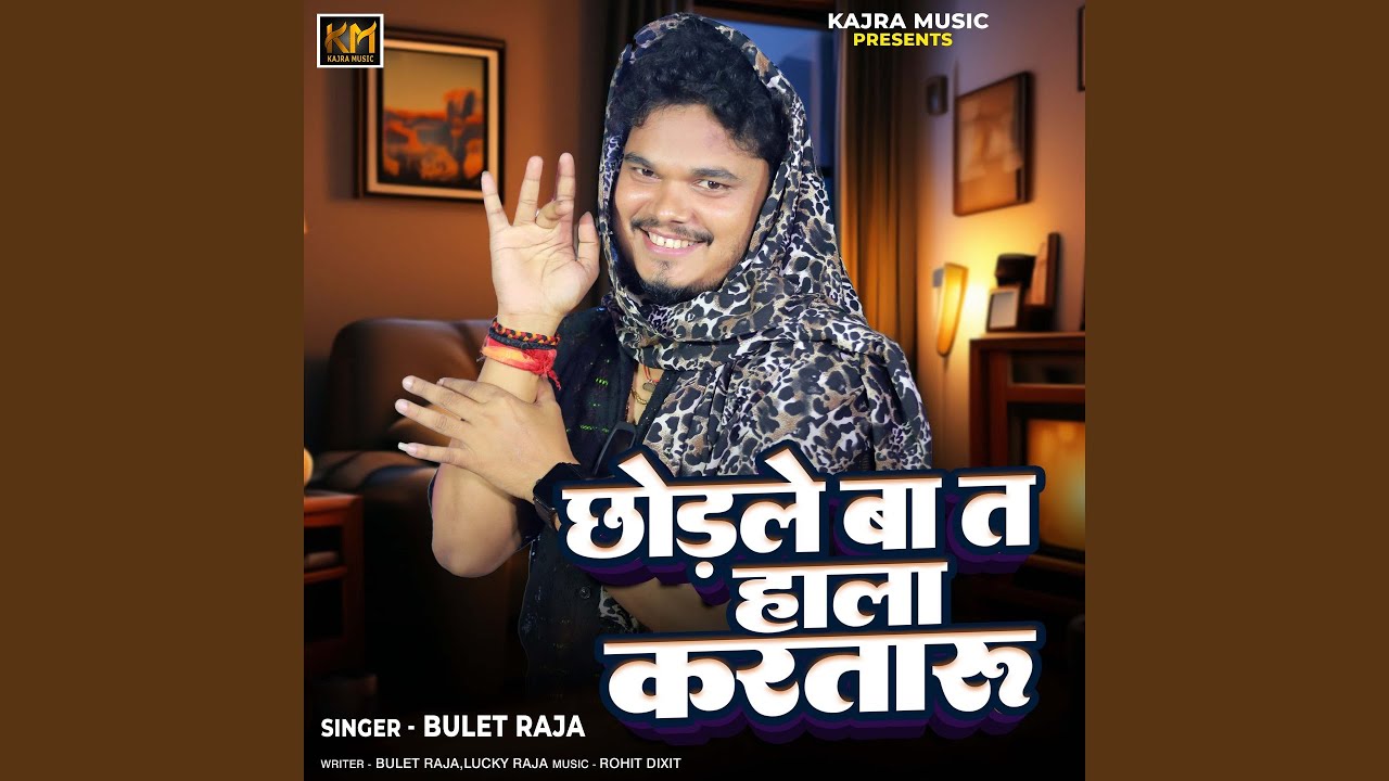 Chhodale Ba Ta Halla Karataru