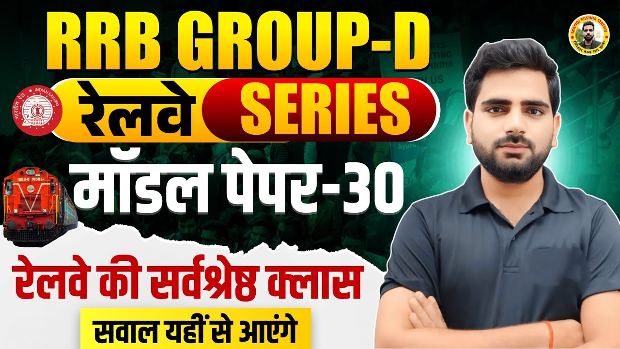 🔥 Railway Group D 2025 | Maths Practice Set 30 | RRB Group D Maths 2025 | PYQ + Short Tricks