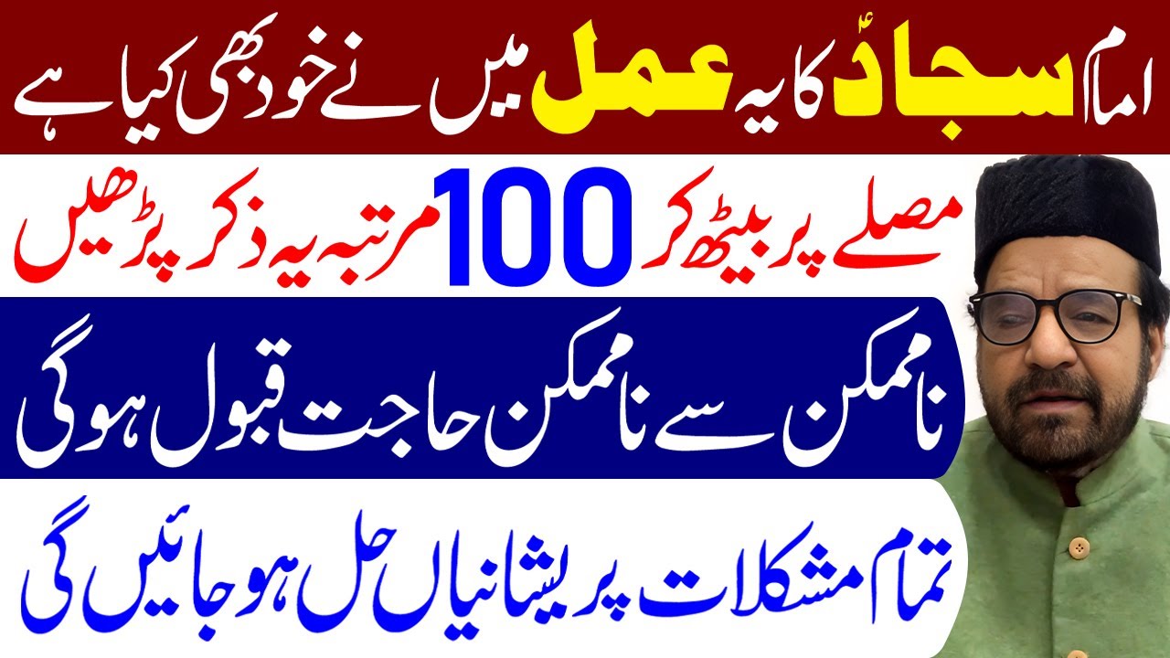 5 Shaban Imam Sajjad (a.s) Ka Ek Khas Amal | Maulana Abid Bilgrami