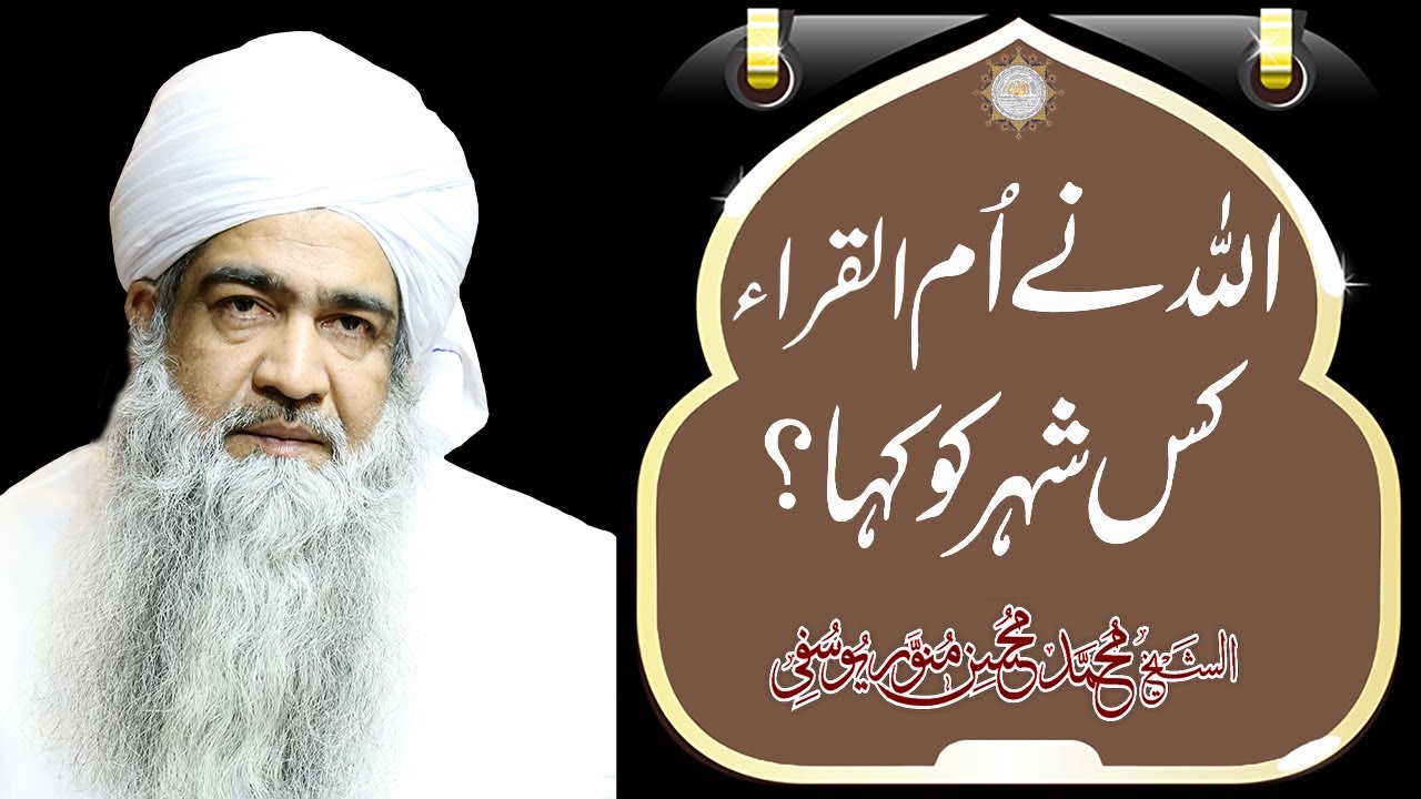 Allaha Ny Umul Qura Kis Shehar Ko Kaha?| Shaykh Muhammad Mohsin Munawar Yousafi