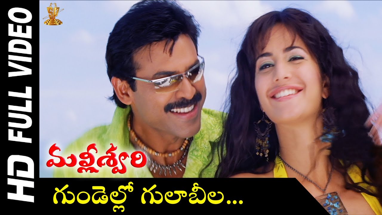 Gundello Gulabila Full HD Video Song | Malliswari Movie Video Songs  | Venkatesh | Katrina Kaif