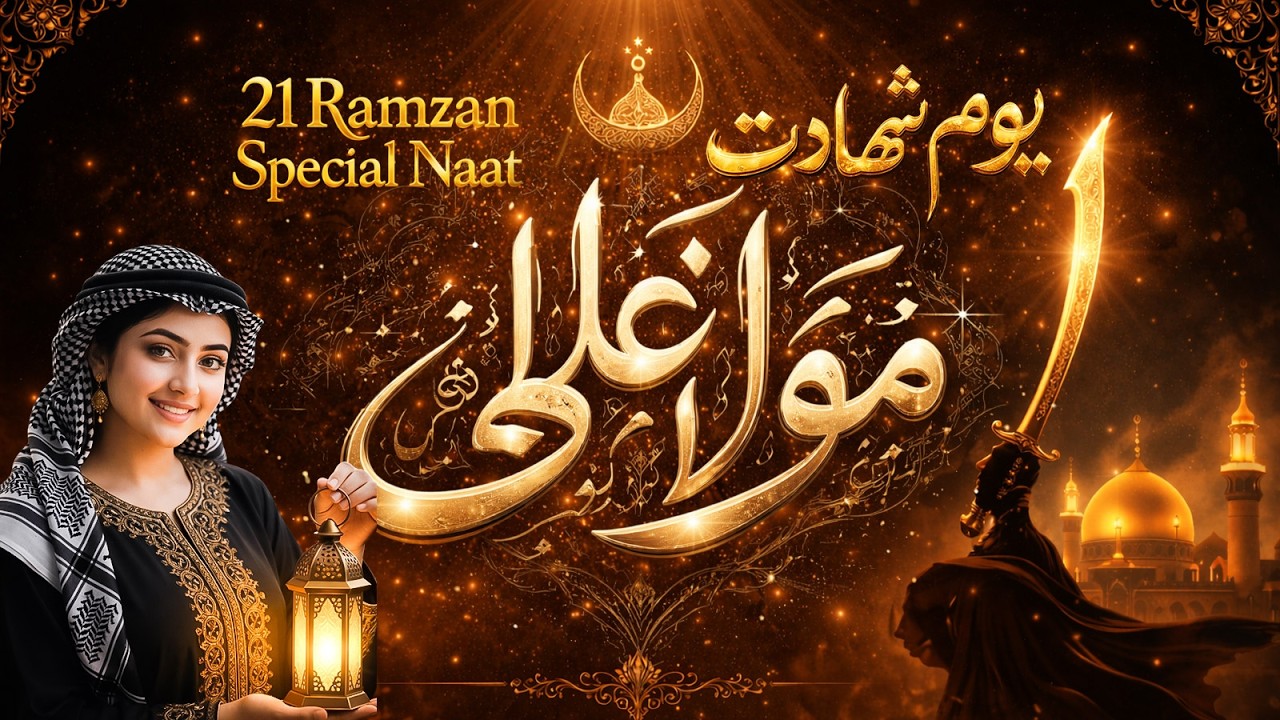 21 Ramzan Special Bayan | Hazrat Ali (R.A) Ki Shahadatالله أكبر 🤲 | Very Heart Touching Naat