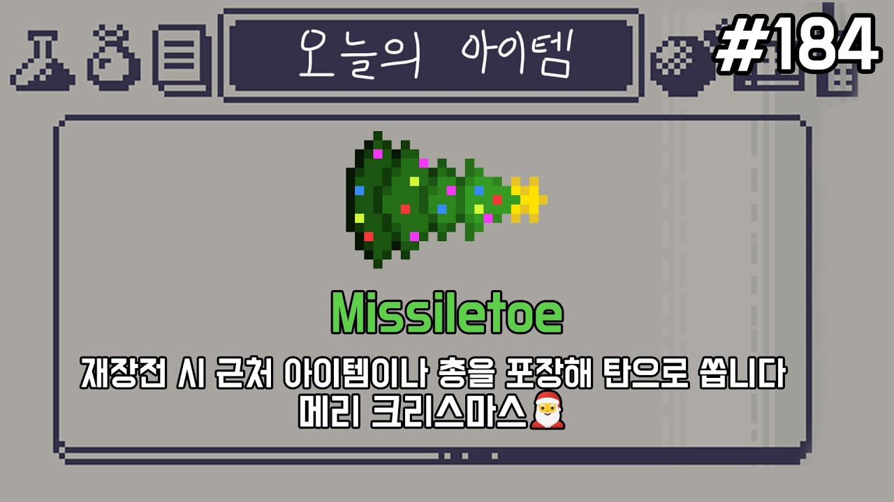 #184 메리 크리스마스 [익스팬드 더 건전 Expand the Gungeon]