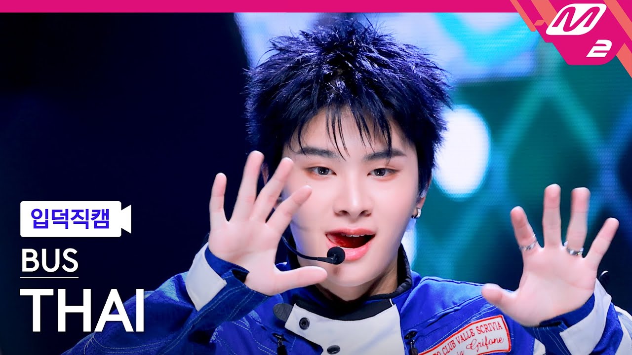 [입덕직캠] BUS 타이 직캠 4K 'So Blue' (BUS THAI FanCam) | @MCOUNTDOWN_2026.2.5