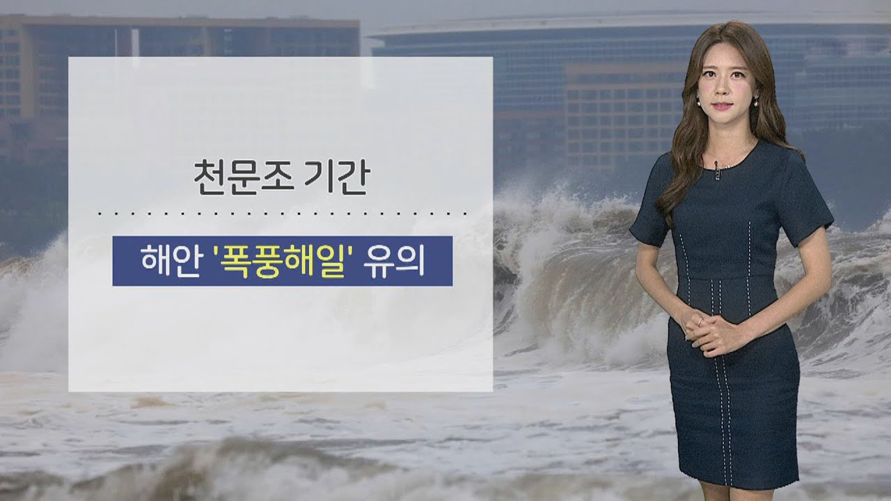 [날씨] 태풍 '마이삭' 강한 세력으로 북상&hellip;전국 태풍 영향권 / 연합뉴스TV (YonhapnewsTV)