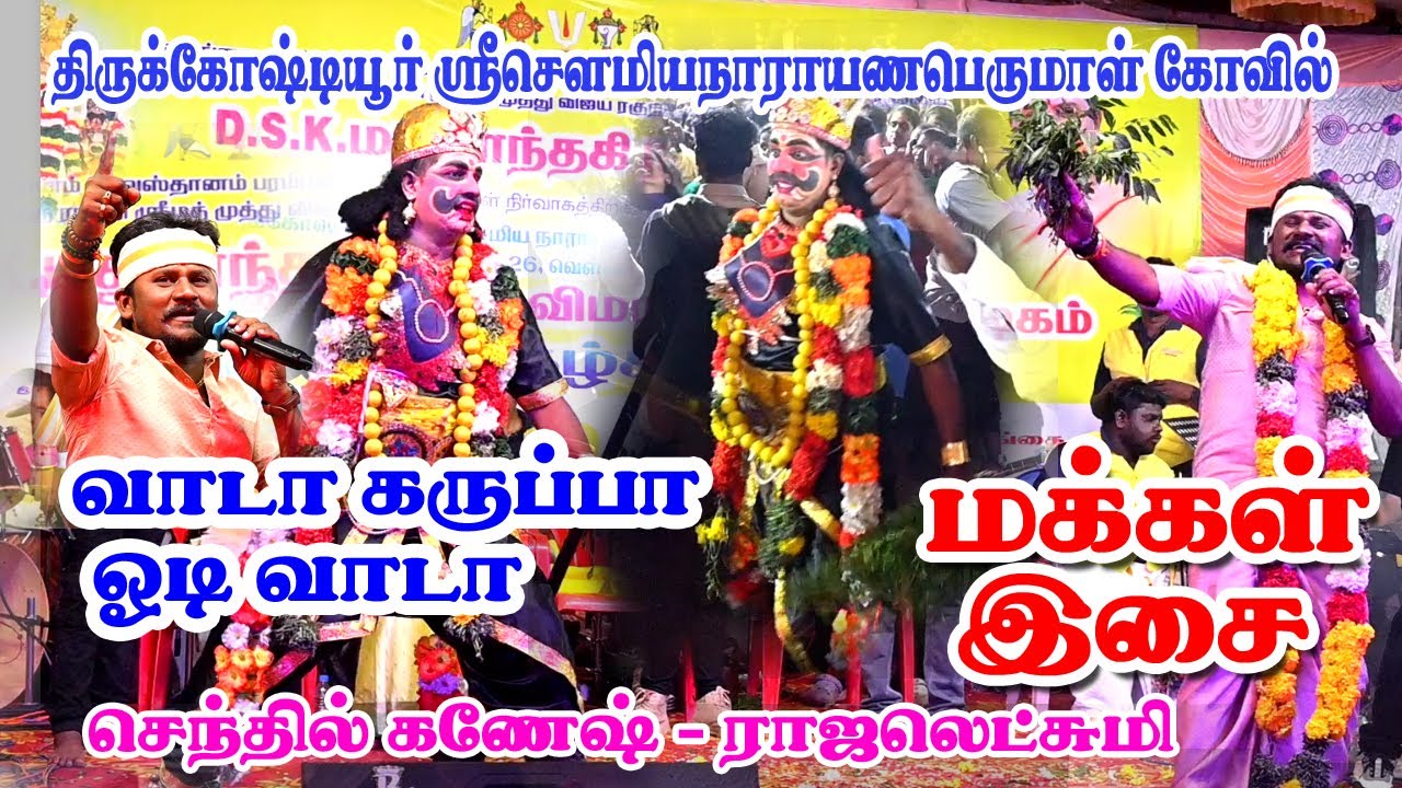 வாடா கருப்பா ஓடி வாடா