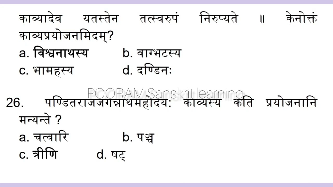 Sanskrit sahithya model questions/ काव्यं / काव्यलक्षणं/ काव्यप्रयोजनम् for KTET and BA,MA Sanskrit