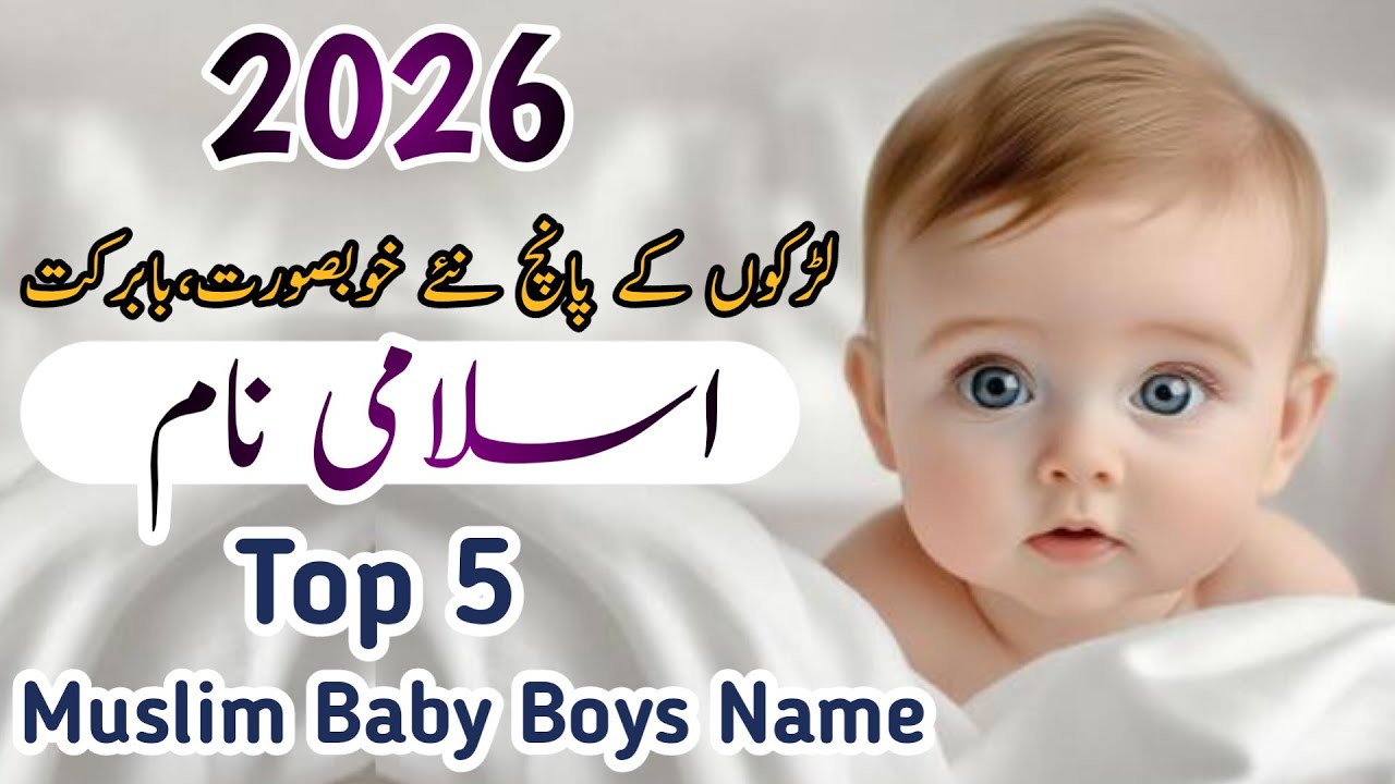 Top 5 Beautiful Muslim Baby Boy Names with Meanings | Islamic Names For Boys 2026 | Best Baby Names