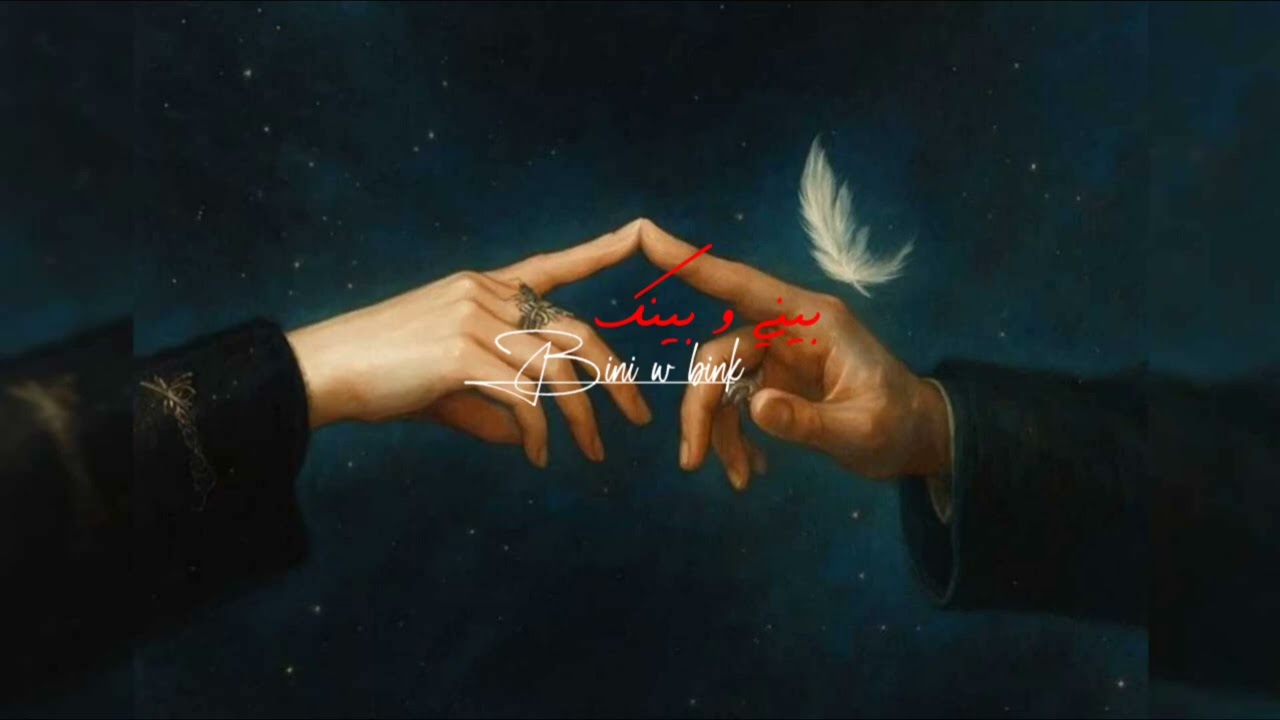  Deep Emotional - BINI W BINK / بيني و بينك  ( rap maghribi ) prod: M5tl 