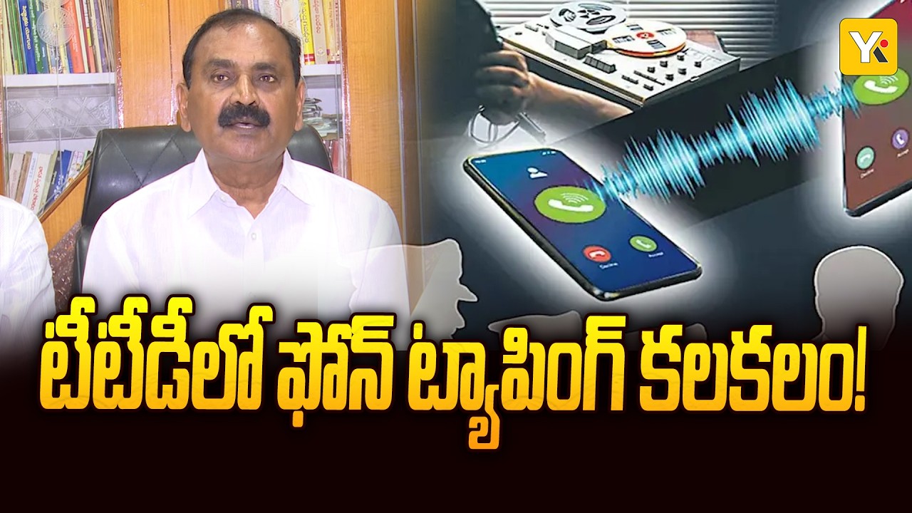 TIRUMALA TTD MAJI CHAIRMAN BHUMANA CMNTS