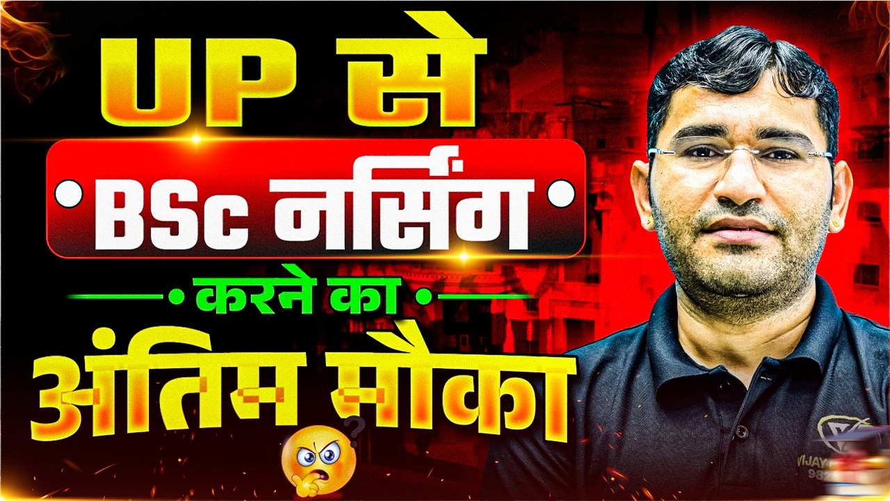 Uttar Pradesh BSc Nursing 2026 | UP CNET 2026 Best Course After 12th Bio | UP CNET Form 2026 Fillup