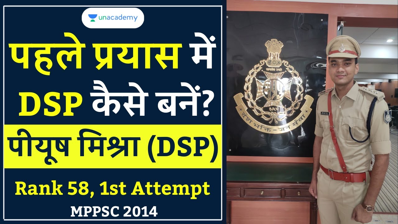 MPPSC Toppers Interview | Piyush Mishra | DSP | MPPSC 2014 Topper