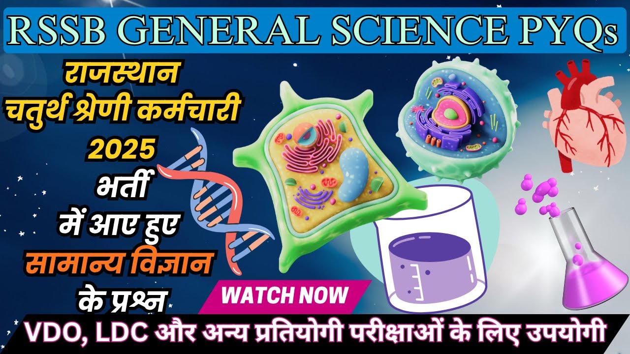 RSSB GENERAL SCIENCE PYQS 4TH GRADE 2025 FOR RAJASTHAN COMPETITIVE EXAMS
