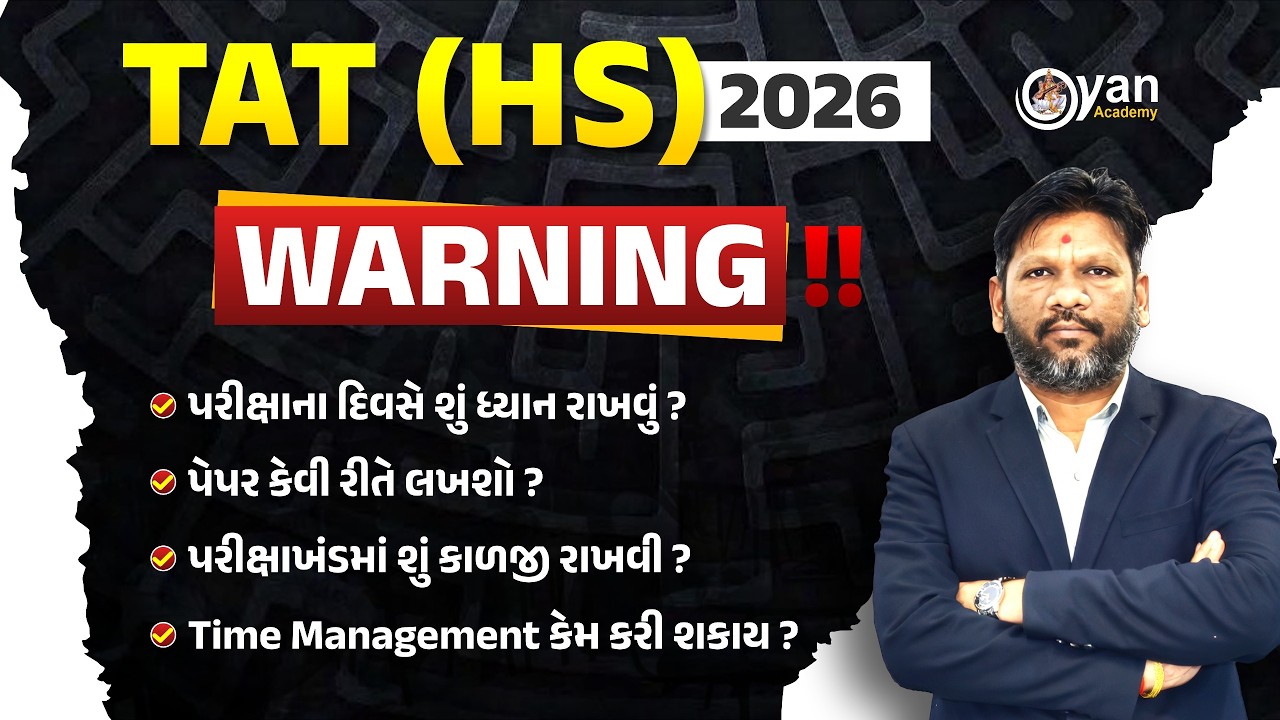 TAT (HS)2026 | WARNING | પરીક્ષાના દિવસે શું ધ્યાન રાખવું? | - પેપર કેવી રીતે લખશો ?|@Live06:45 PM