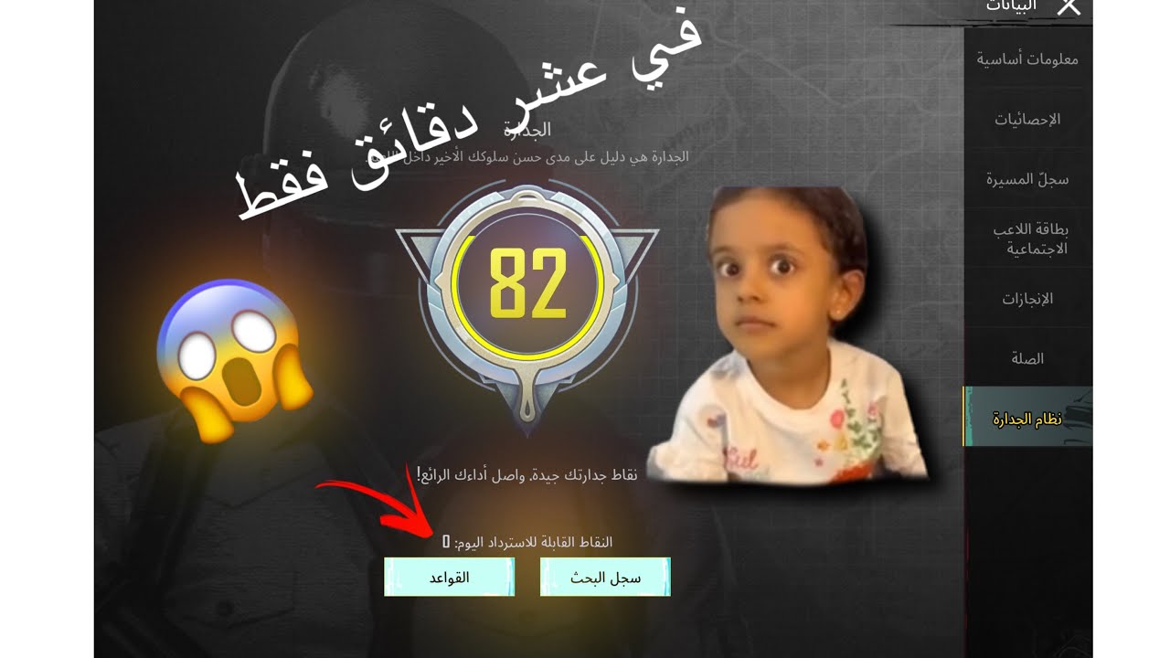 حل مشكلة نظام الجدارة في عشر دقائق فقط 👌🔥