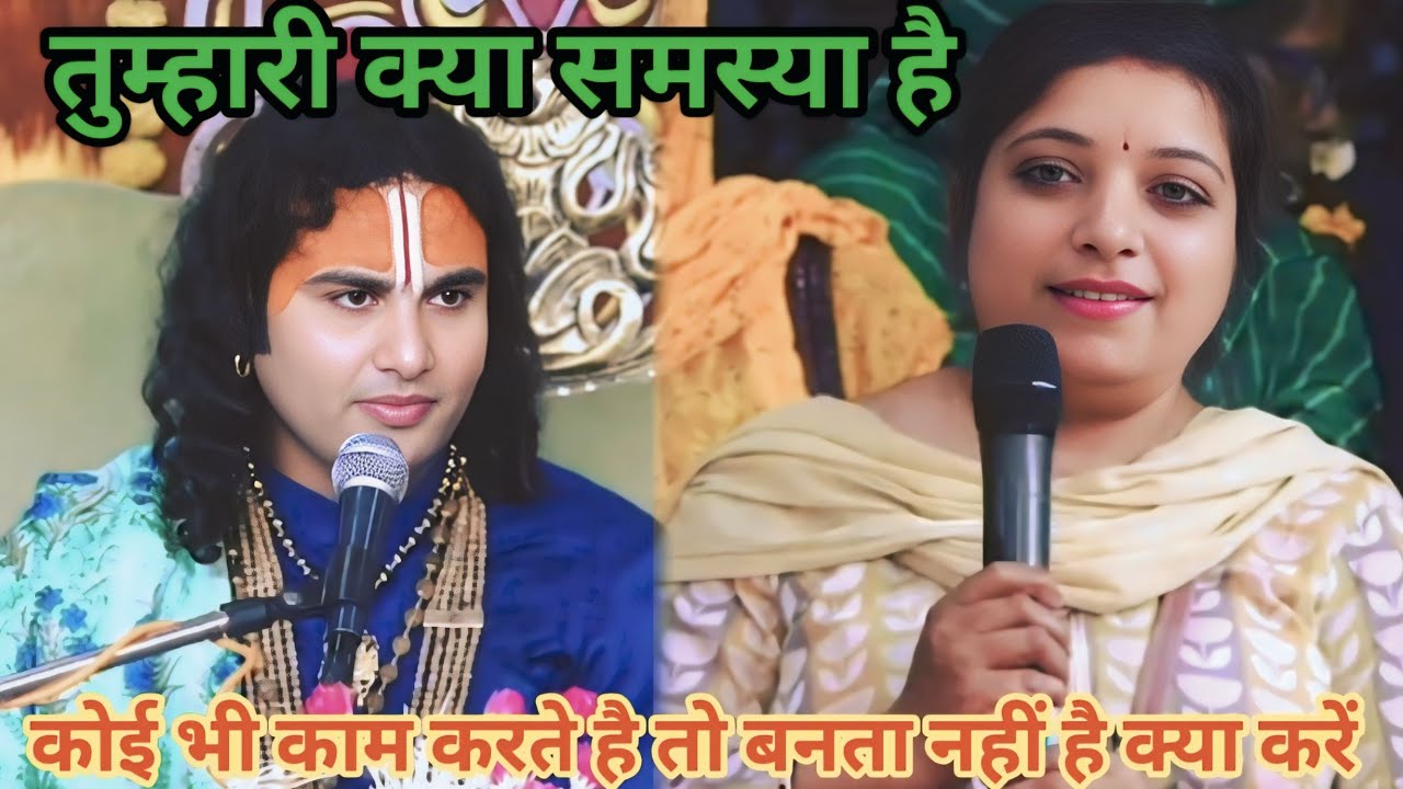 कोई भी काम करते है तो बनता नही है क्या करे।शाम 5:30 आज का कथा |