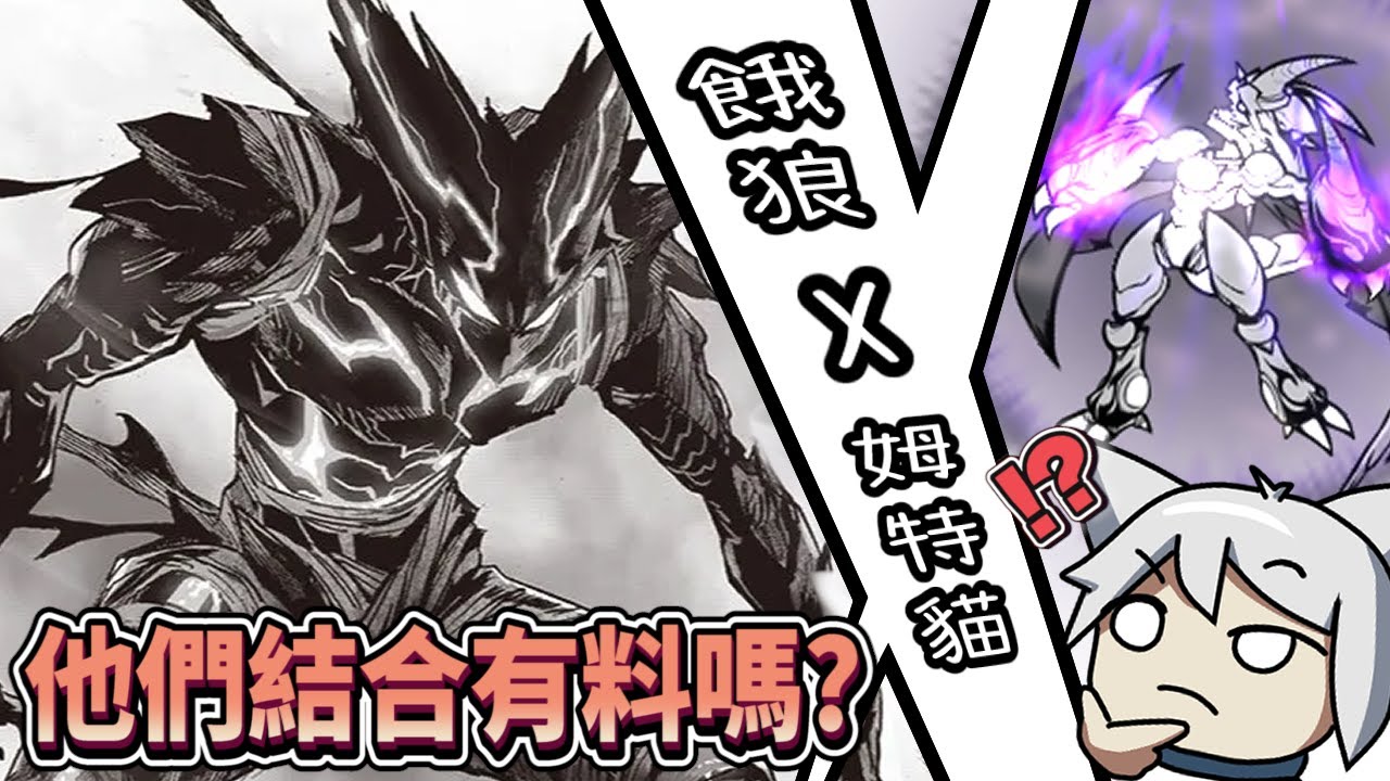 【Haku】當這些留言本來不該存在...覺醒餓狼與覺醒姆特的融合!?成品出乎意料的帥!