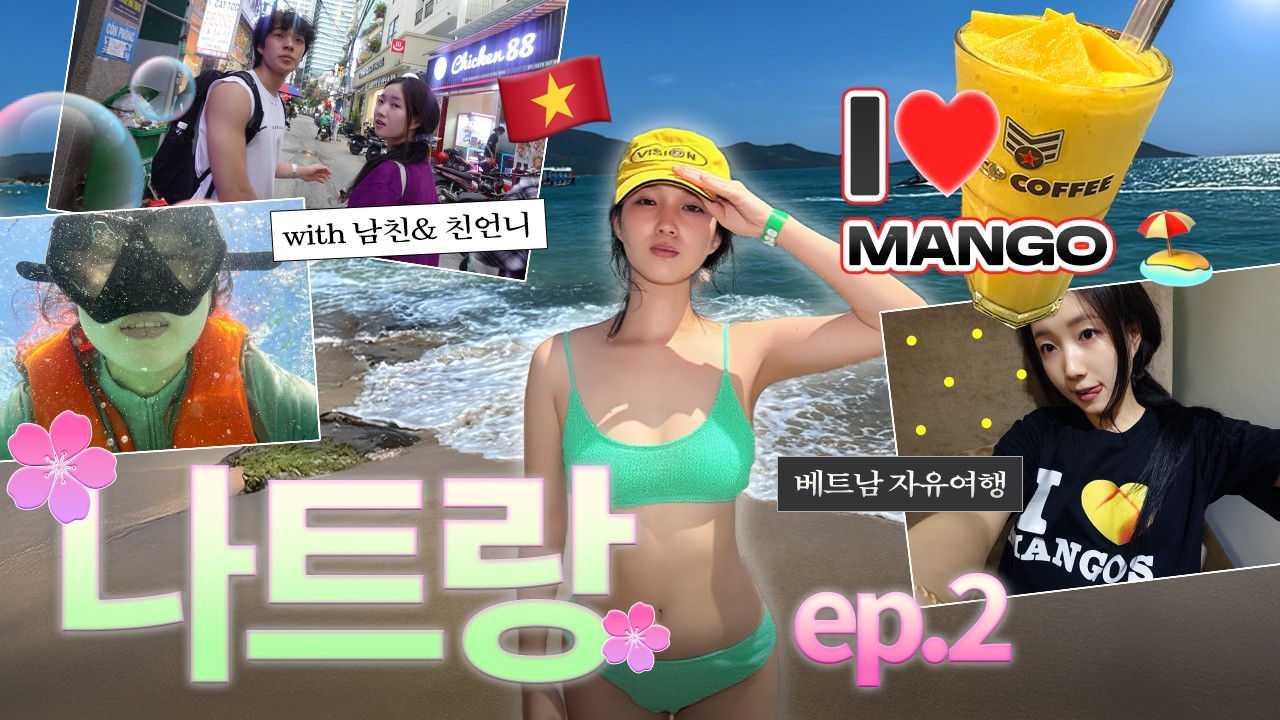 VlOG.2🇻🇳 나트랑 여행코스 요렇게만𓇼 [혼문섬 스노쿨링투어🏖️⋆숨은 쇼핑 맛집👛⋆세일링클럽🌺⋆빈산🦀⋆포나가르사원] 망고력 10000%