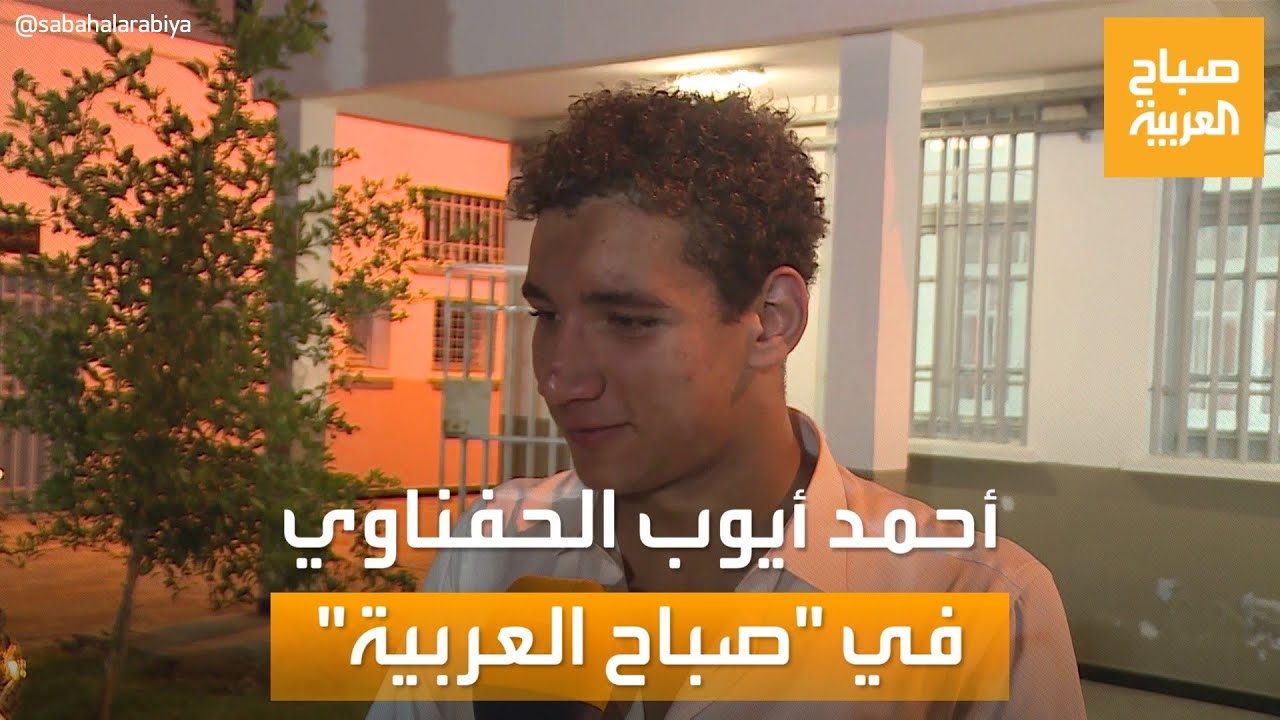 بطل العالم للسباحة.. التونسي أحمد أيوب الحفناوي في حديث خاص مع 