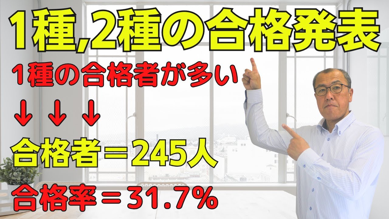 【1種・2種の合格発表がありました】