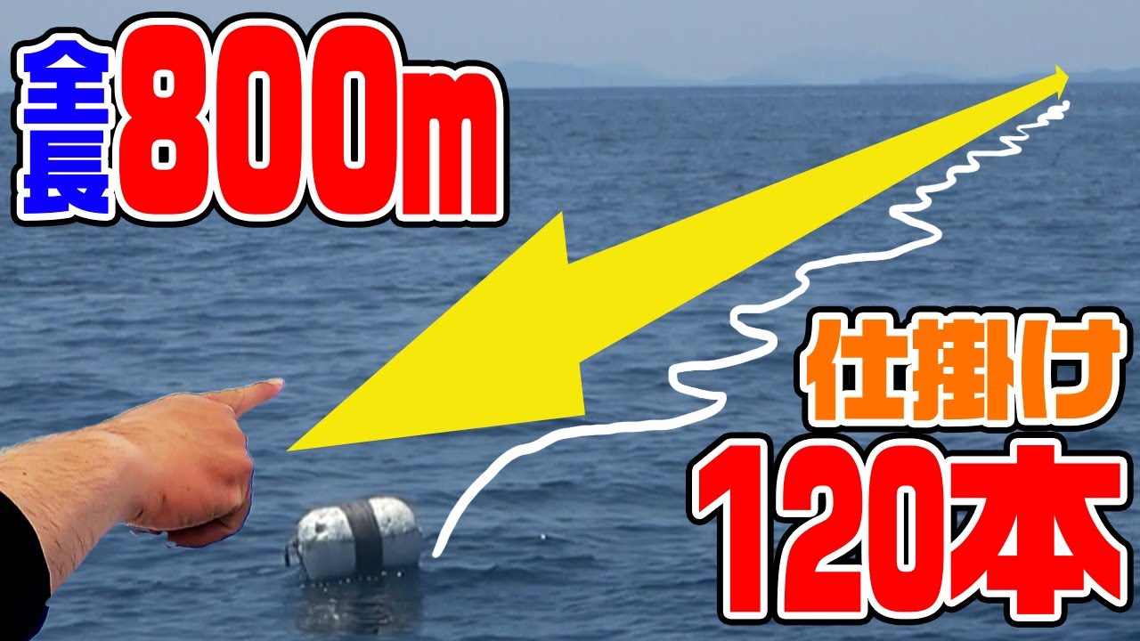 【800m】漁師さんの「超ロングサビキ」で魚が食う確率とは!?