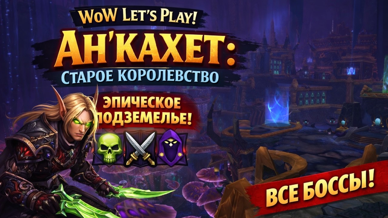 Полный Run: Ан’кахет — Старое Королевство 🛡️ Без Смертей?