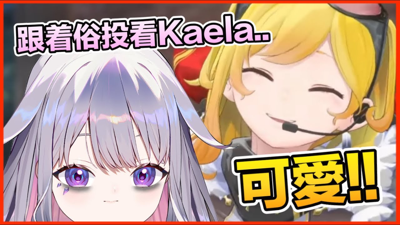 【Hololive 中文】當俗投看Kaela的3D！？【Kaela Kovalskia】【Koseki Bijou】