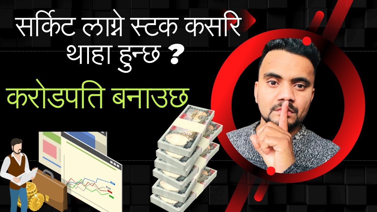 Circuit Set up stocks in NEPSE || सर्किट लाग्नुभन्दा पहिले कसरि थाहा पाउन सकिन्छ ? ✅