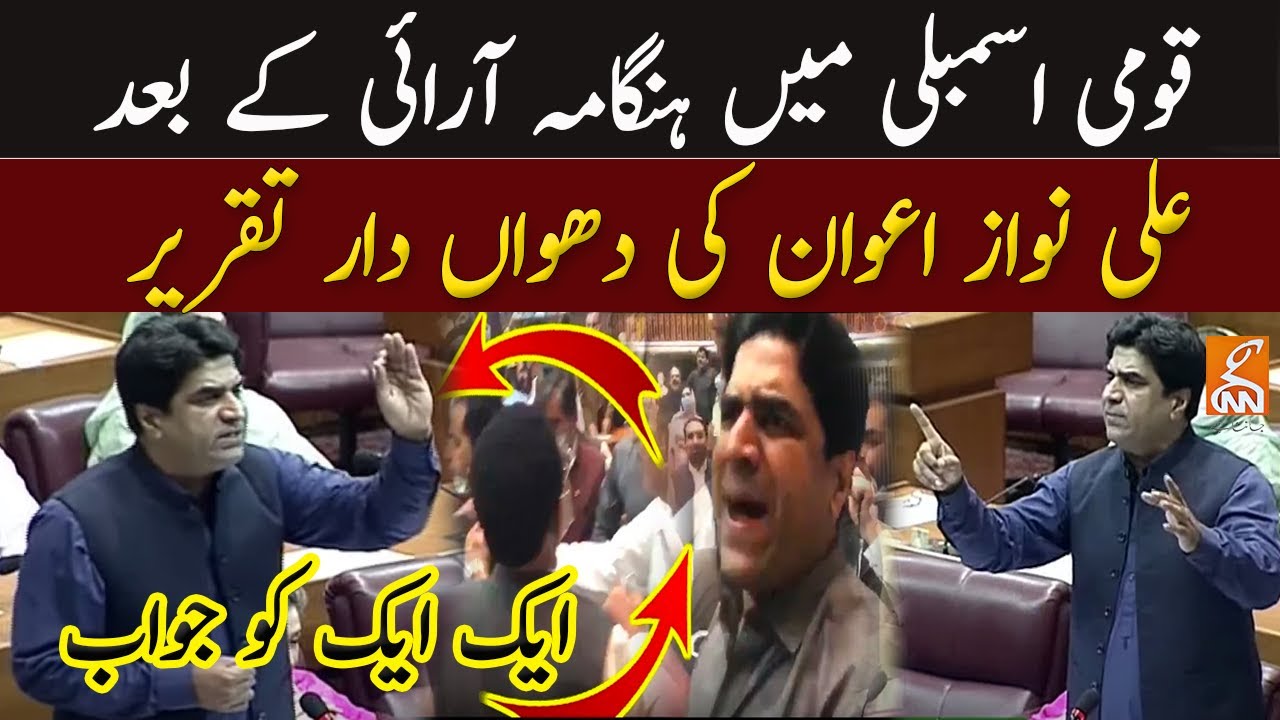 Ali Nawaz Awan Blasting Speech In National Assembly | 22 June 2021 | GNN