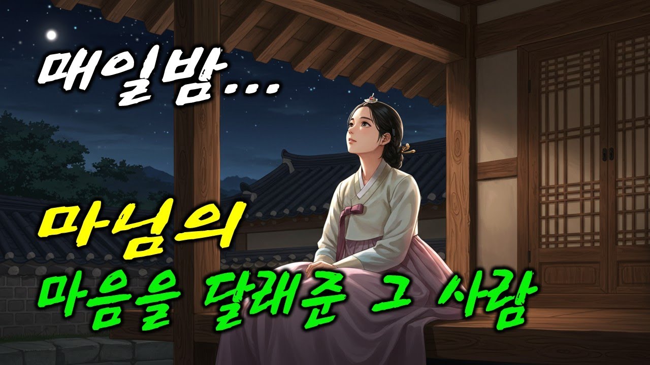 5분만에 잠드는 이야기 | 옛날이야기 | 민담 | 설화 | 전설 | 지혜야담 | ASMR