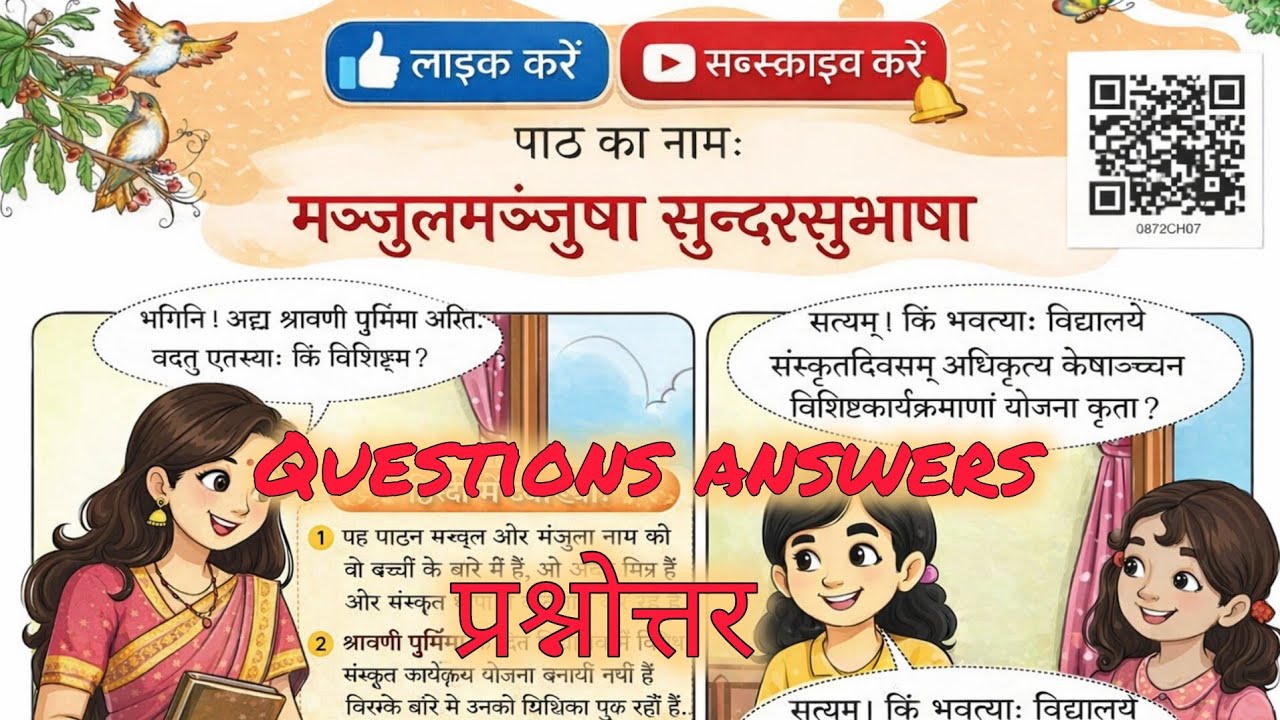 NCERT Sanskrit Deepkam bhag-3 class-8 (सप्तमः पाठः-मञ्जुलमञ्जूषा सुन्दरसुरभाषा) प्रश्नोत्तर Qus.Ans.