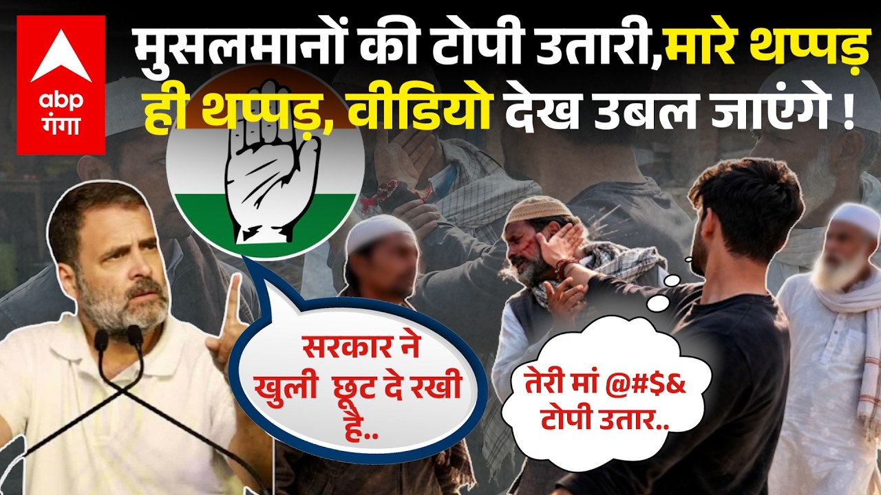 Badaun में हिंदू युवक ने खुलेआम तीन मुसलमानों पर बरसाए थप्पड़ ही थप्पड़, वीडियो आया सामने |ABP GANGA