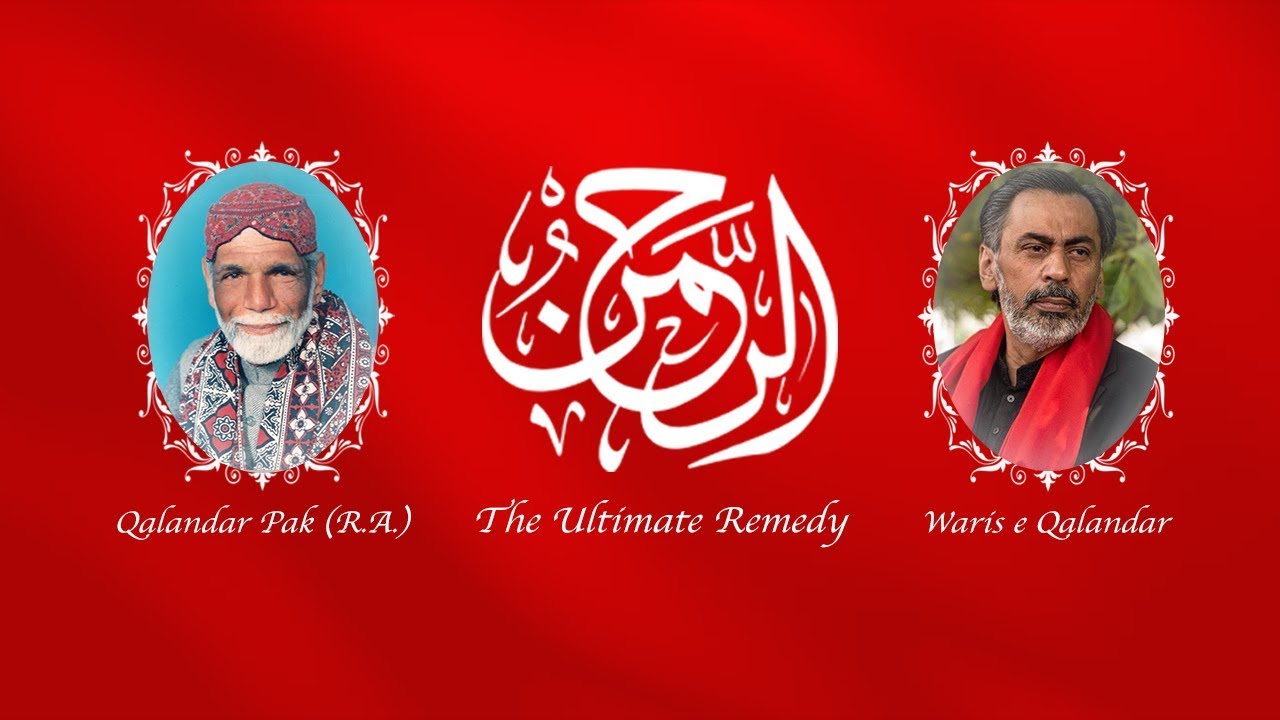 Surah Alrehman The Ultimate Remedy - How to Listen by Qalandar Pak (R.A.) Himself