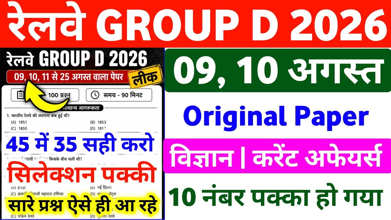 RRB Group D 2026, Top 100 Current + Science Expected Question for Group D |RRB Group D analysis 2026