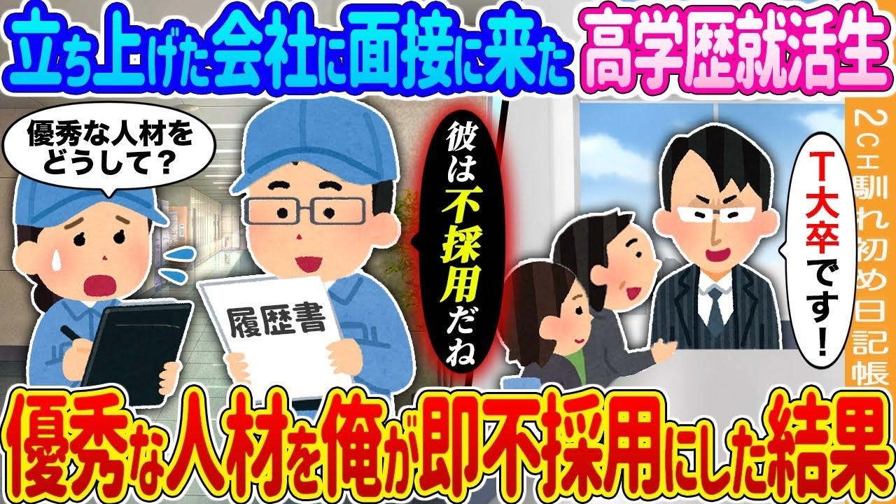 高学歴の“最強候補”を即刻不採用にしたら会社に起きた衝撃の結末