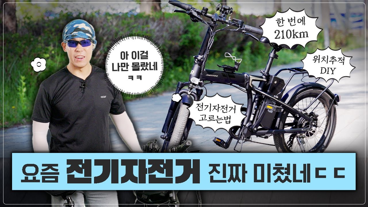 전기자전거 이래서 난리였어? 직접 타본 후기 + 고르는 법까지 싹 다 알려드림!